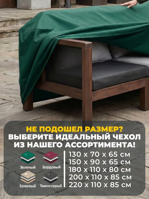 JEONIX Чехол на садовый диван 220х110х85 см, темно-серый, 150x90x65 см, зеленый, фото 6
