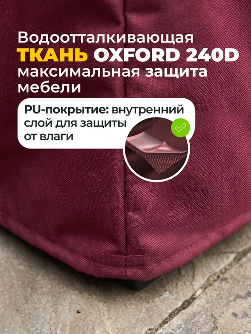 JEONIX Чехол на садовый диван 180х110х80 см, темно-серый, 110x80 см, бордовый, фото 2