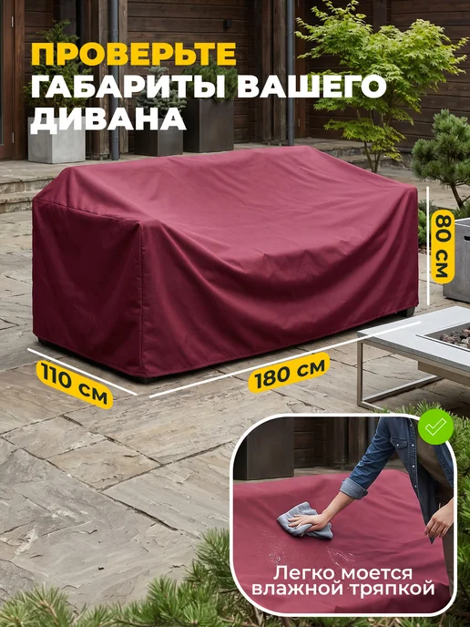 JEONIX Чехол на садовый диван 180х110х80 см, темно-серый, 110x80 см, бордовый, фото 5