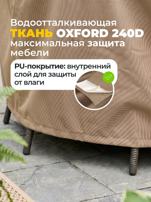 JEONIX Чехол для стола садового 130х70 см, бежевый, 90x70 см, фото 2