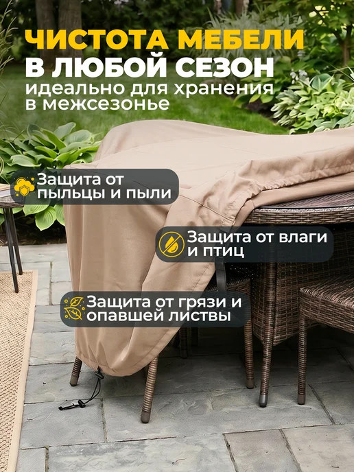 JEONIX Чехол для стола садового 130х70 см, бежевый, 90x70 см, фото 4