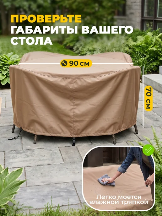JEONIX Чехол для стола садового 130х70 см, бежевый, 90x70 см, фото 5