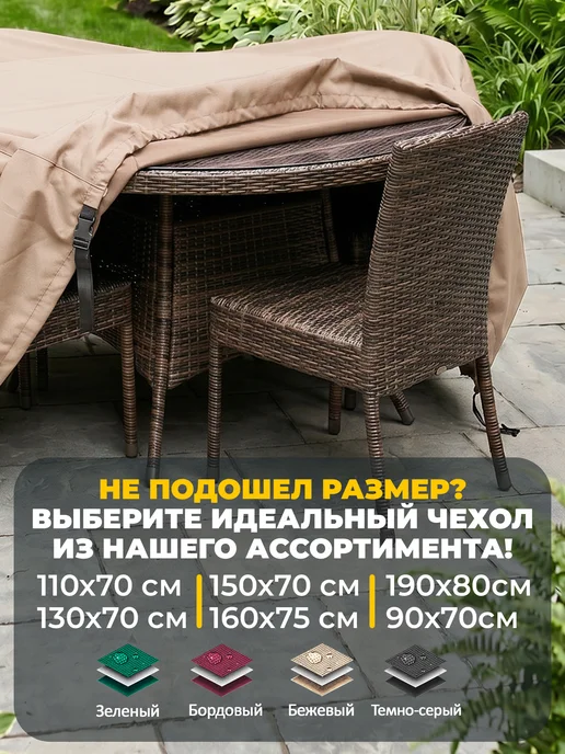JEONIX Чехол для стола садового 130х70 см, бежевый, 90x70 см, фото 6