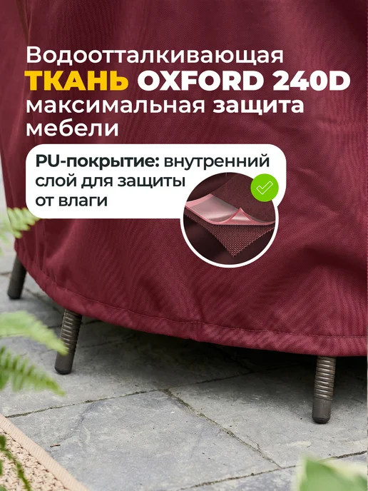 JEONIX Чехол для стола садового 150х70 см, бордовый, 90x70 см, фото 2