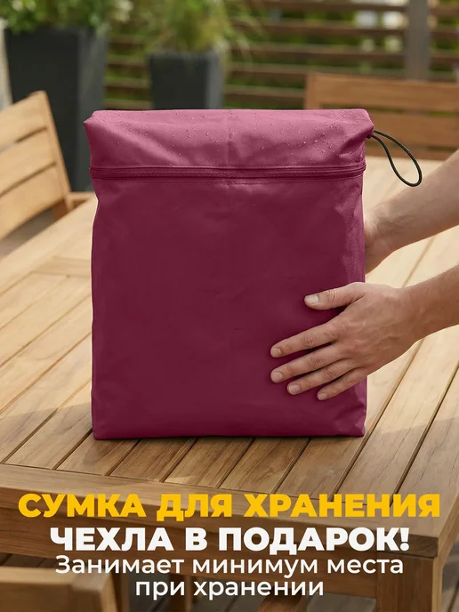 JEONIX Чехол для стола садового 150х70 см, бордовый, 90x70 см, фото 7