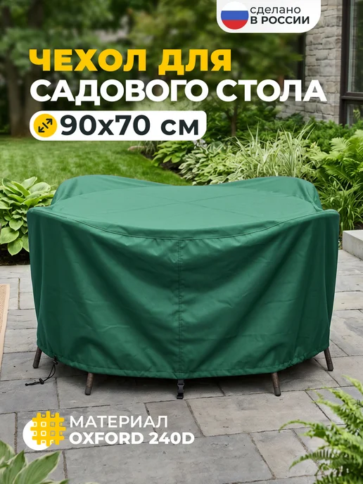 JEONIX Чехол для стола садового 110х70 см, зеленый, 90x70 см