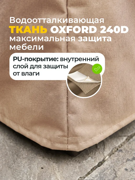 JEONIX Чехол на садовый диван 220х110х85 см, темно-серый, 200x110x85 см, бежевый, фото 2