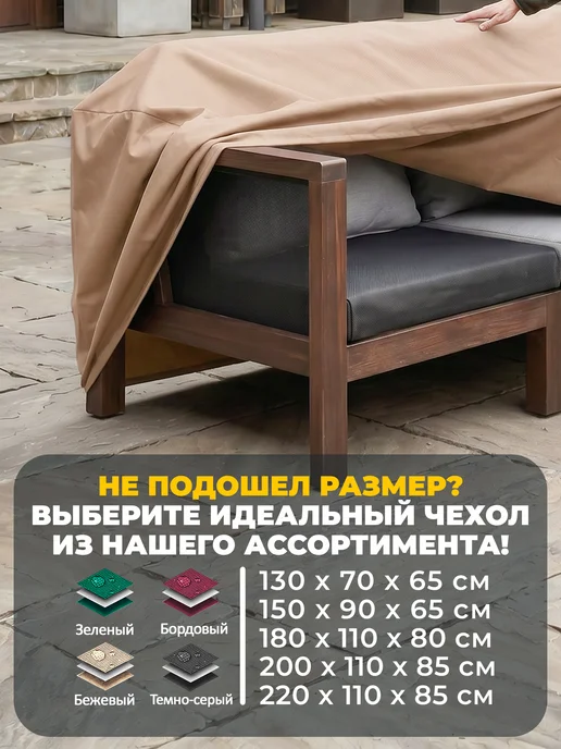 JEONIX Чехол на садовый диван 220х110х85 см, темно-серый, 200x110x85 см, бежевый, фото 6
