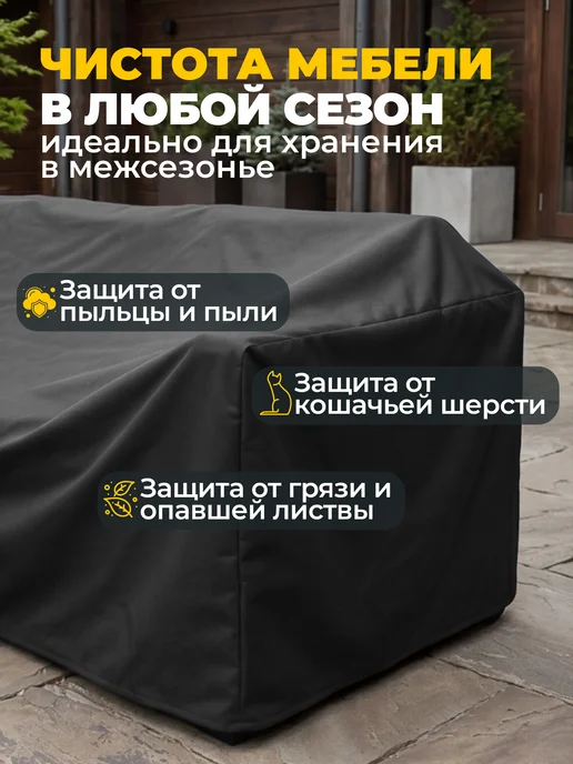 JEONIX Чехол на садовый диван 200х110х85 см, темно-серый, 110x85 см, фото 4