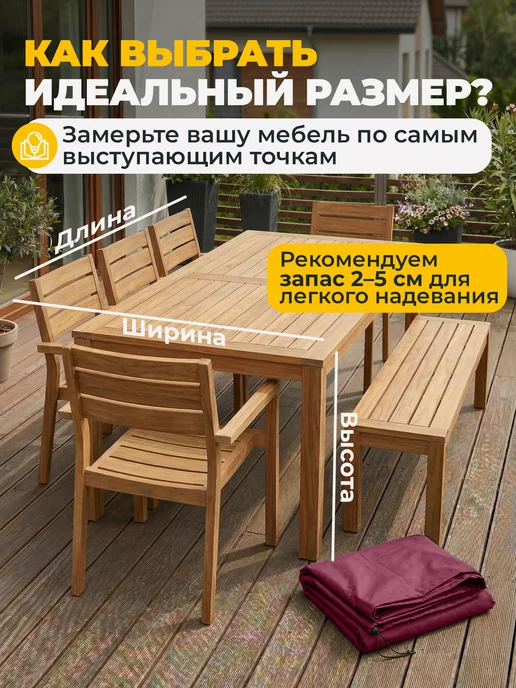 JEONIX Чехол для садовой уличной мебели 200х200х90 см, бордовый, 260x260x90 см, фото 2