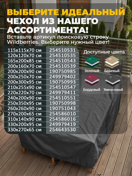 JEONIX Чехол для садовой уличной мебели 260х260х90 см, темно-серый, 260x90 см, фото 6