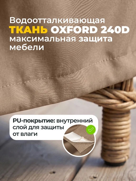 JEONIX Чехол для садового кресла 120х100х100 см, бежевый, 100x100 см, бежевый, фото 2