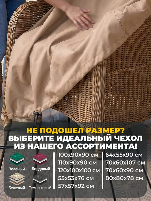 JEONIX Чехол для садового кресла 120х100х100 см, бежевый, 100x100 см, бежевый, фото 6