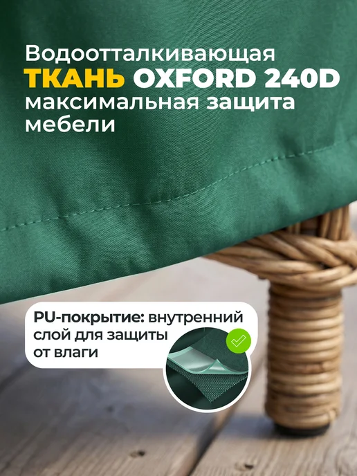 JEONIX Чехол для садового кресла 120х100х100 см, бежевый, 100x100 см, зеленый, фото 2