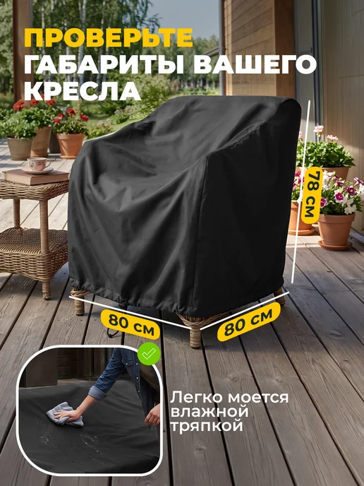 JEONIX Чехол для садового кресла 110х90х90 см, темно-серый, 80x80x78 см, темно серый, фото 5