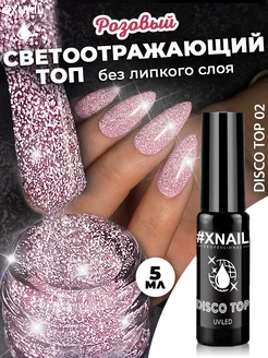 Светоотражающий топ с блестками для ногтей без липкого слоя XNAIL PROFESSIONAL 190751377 купить за 181 ₽ в интернет-магазине Wildberries