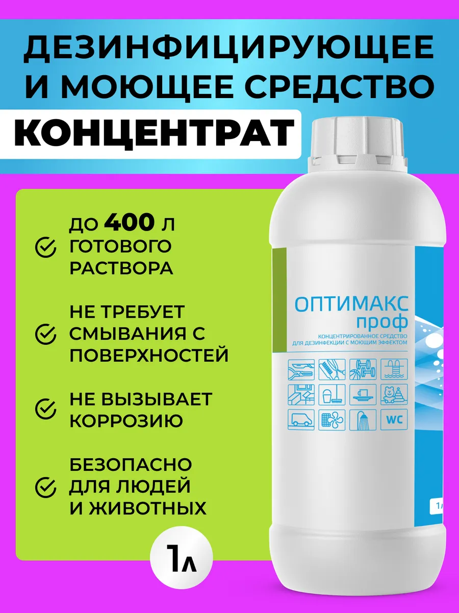 Оптимакс Проф 1 л...