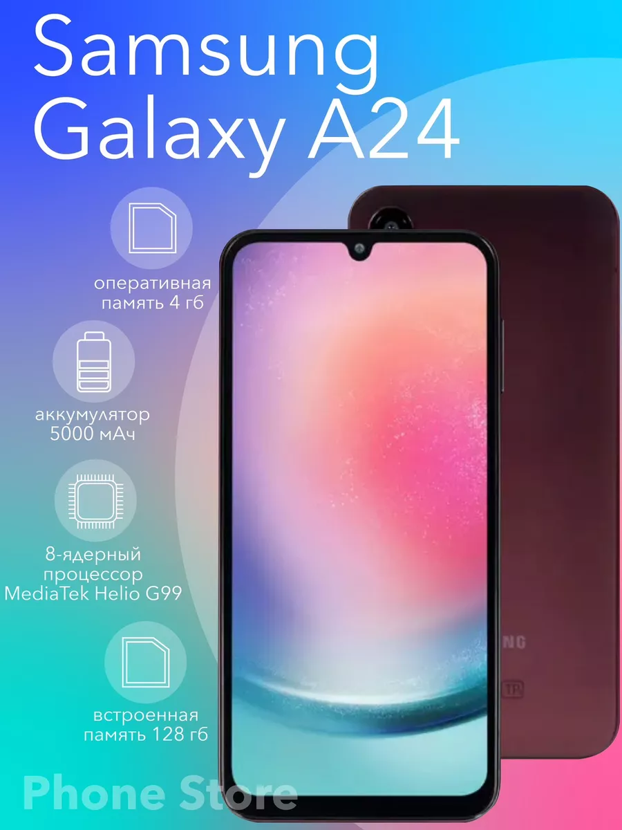 Смартфон Samsung Galaxy A24 4/128 ГБ, бордовый Samsung 190753202 купить в  интернет-магазине Wildberries