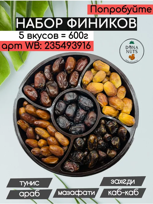 DONA NUTS Финики мазафати иранские без сахара, 1 кг, фото 5