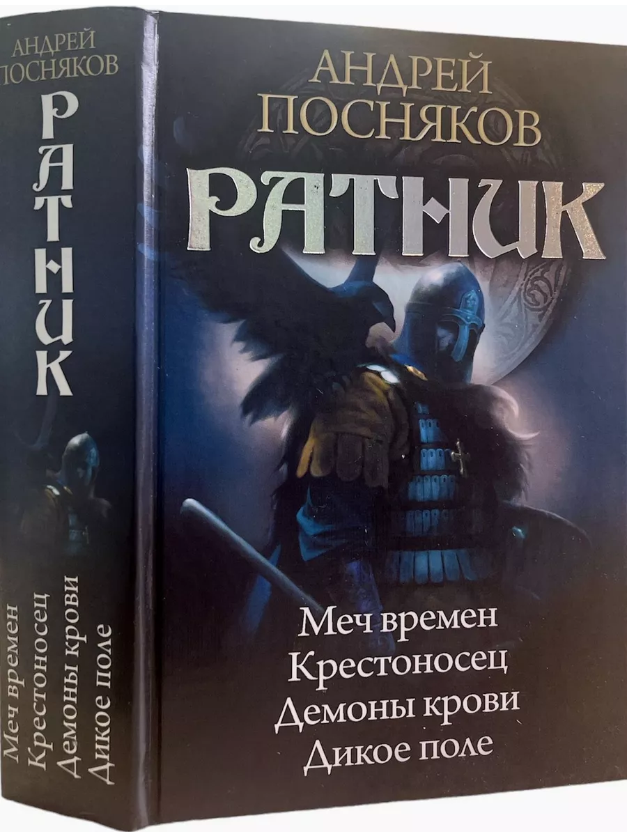 «время меча» юрия нестеренко. «время меча» юрия нестеренко. «время меча» юрия нестеренко. Время мечей аудиокнига слушать. Время мечей аудиокнига слушать.