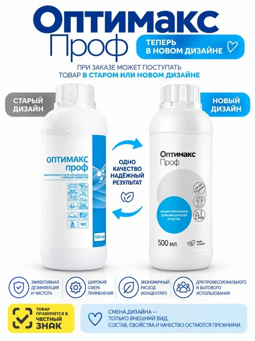 ИНТЕРСЭН-плюс Средство дезинфицирующее моющее Оптимакс Проф 500 мл, 500 мл, фото 2