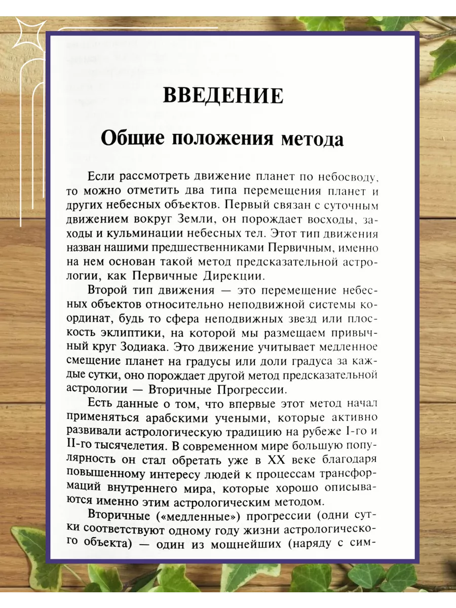 Цыпин,Предсказательная астрология.Метод вторичных прогрессий Astrobook  190760830 купить за 1 312 ₽ в интернет-магазине Wildberries