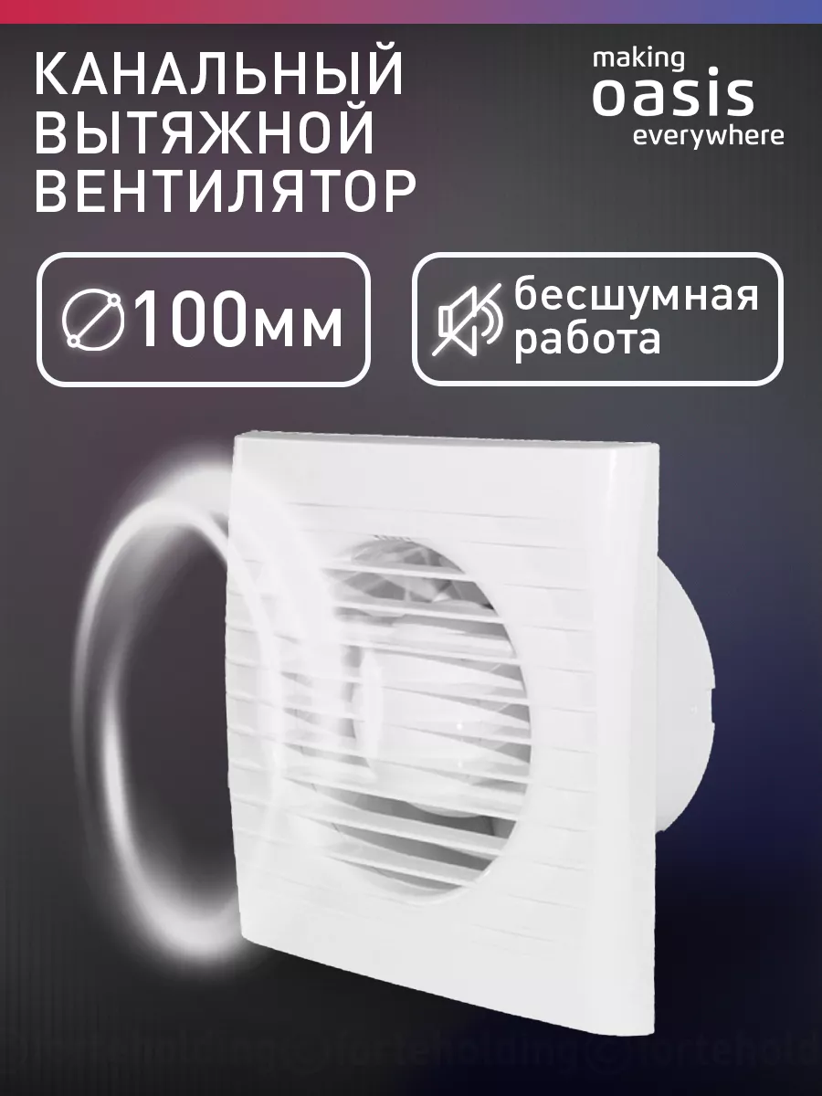 Вентилятор вытяжной для ванной LOFT 100 97 вытяжка туалетная making OASIS everywhere 190763043 купить за 862 ₽ в интернет-магазине Wildberries