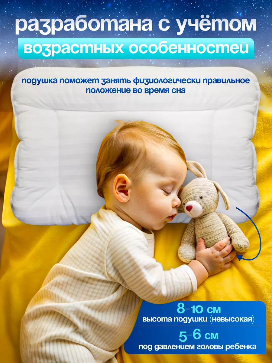 Как правильно выбрать детскую подушку?
