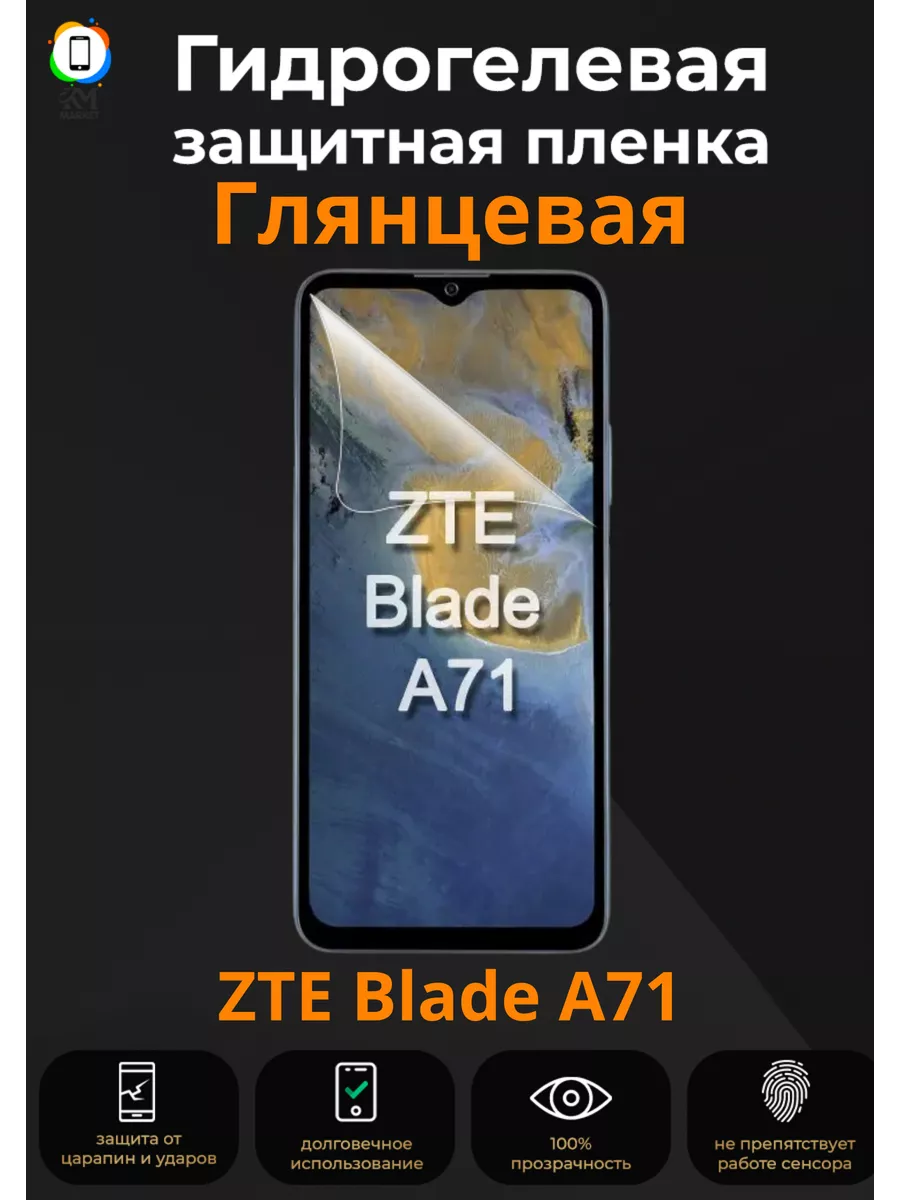 Гидрогелевая пленка на ZTE Blade A71 Глянцевая Mietubl 190764898 купить за  243 ₽ в интернет-магазине Wildberries