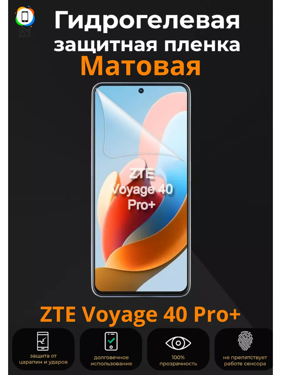 Гидрогелевая пленка на ZTE Voyage 40 Pro+ Матовая Mietubl 190764913 купить  за 300 ₽ в интернет-магазине Wildberries