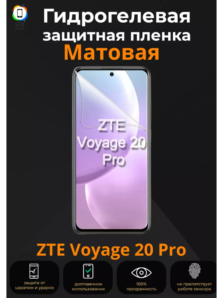 Гидрогелевая пленка на ZTE Voyage 20 Pro Матовая Mietubl 190764980 купить  за 281 ₽ в интернет-магазине Wildberries