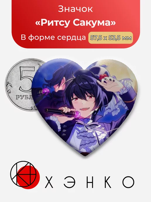 Ритсу Ensemble Stars Энсембл Сердце