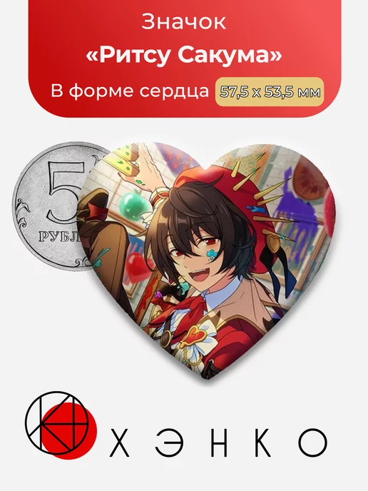 Ритсу Ensemble Stars Энсембл Сердце