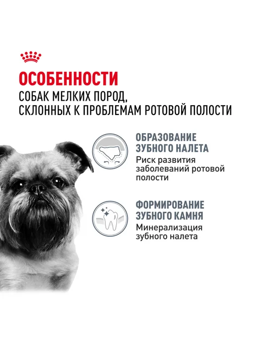 Сухой корм Royal canin Dental Care для собак, мелкие, курица, 1 кг, фото 2