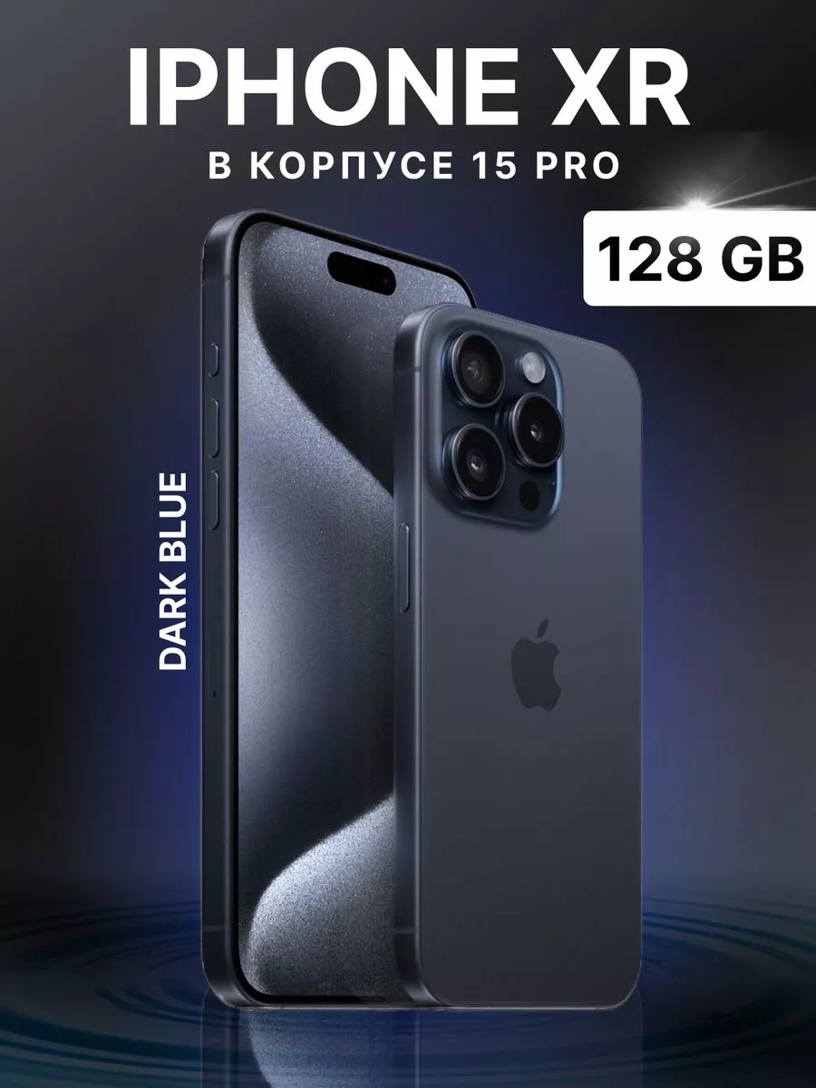 iPhone XR в корпусе 15 Pro АЙФОН 190767033 купить за 21 336 ₽ в  интернет-магазине Wildberries