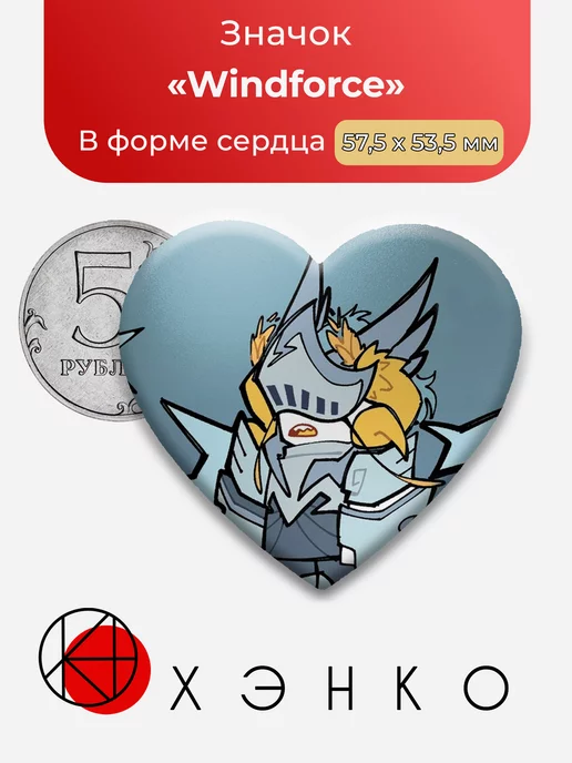 PHIGHTING roblox Роблокс Windforce Сердце