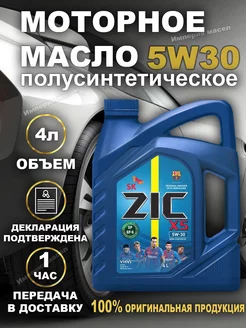 Полусинтетическое моторное масло Зик X5 5w30 API SP 4л ZIC 190767425 купить за 2 044 ₽ в интернет-магазине Wildberries