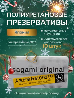 Презервативы ультратонкие полиуретановые Сагами 0.02 L-SIZE Sagami 190768787 купить за 1 971 ₽ в интернет-магазине Wildberries