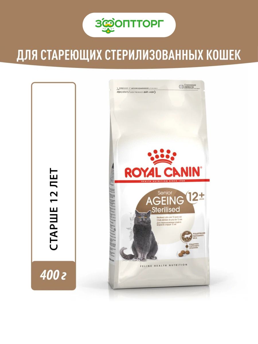 Royal canin sterilised ageing 12 стерилизованных. Royal Canin ageing Sterilised 12+. Кошка Royal Canin Sterilised 12+. Роял Карин ageing Sterilised. Sterilised ageing 12+.