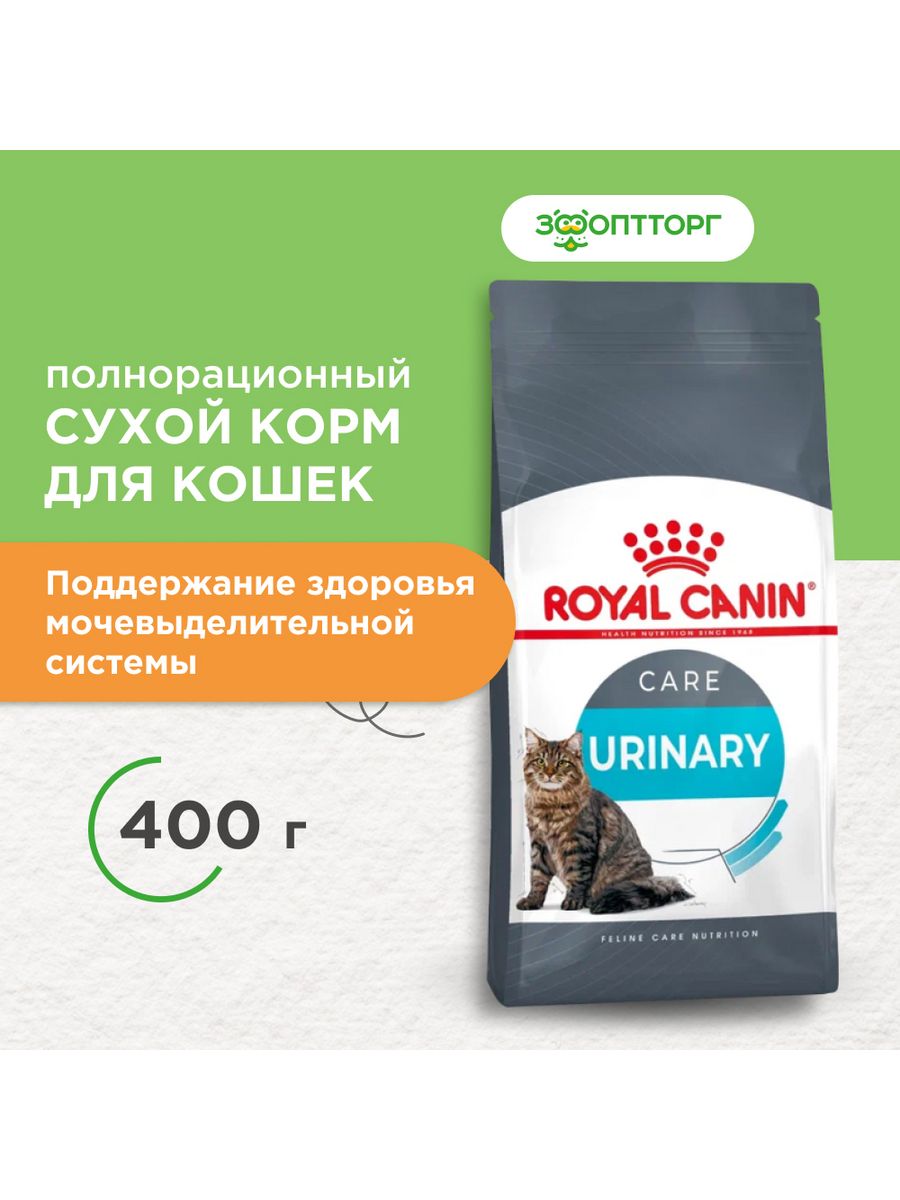 Royal canin urinary care для кошек. Озон корм для кошек с мкб Уринари.