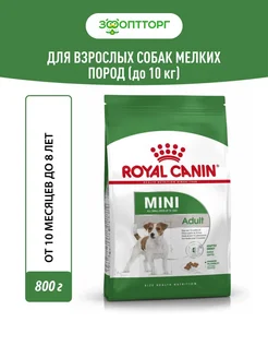 Mini Adult для собак мелких пород Курица, 800 г Royal Canin 190768915 купить за 643 ₽ в интернет-магазине Wildberries