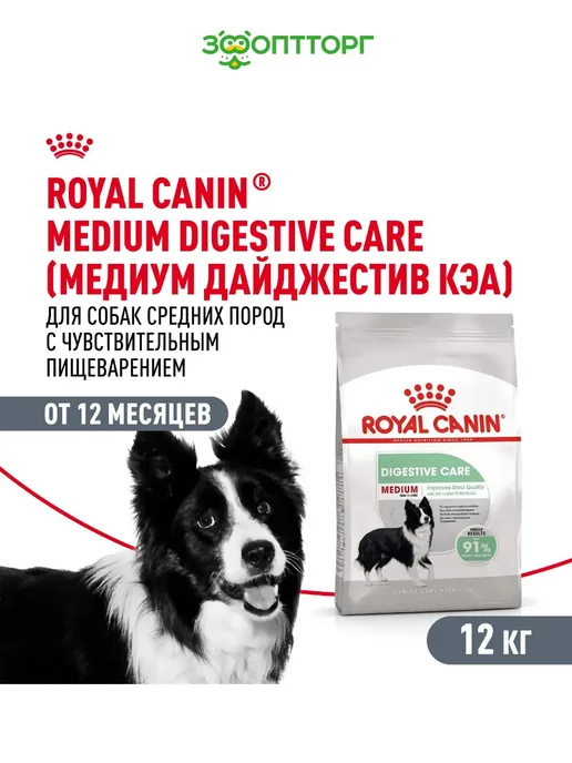Сухой корм Royal canin Digestive Care для собак, средние, 12 кг