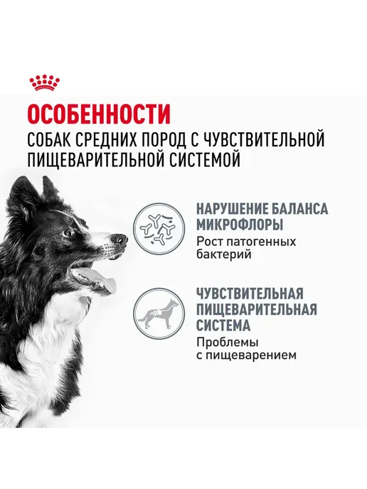 Сухой корм Royal canin Digestive Care для собак, средние, 12 кг, фото 2