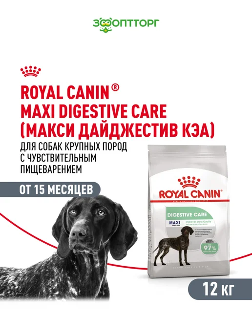Сухой корм Royal canin Digestive Care для собак, крупные, 12 кг