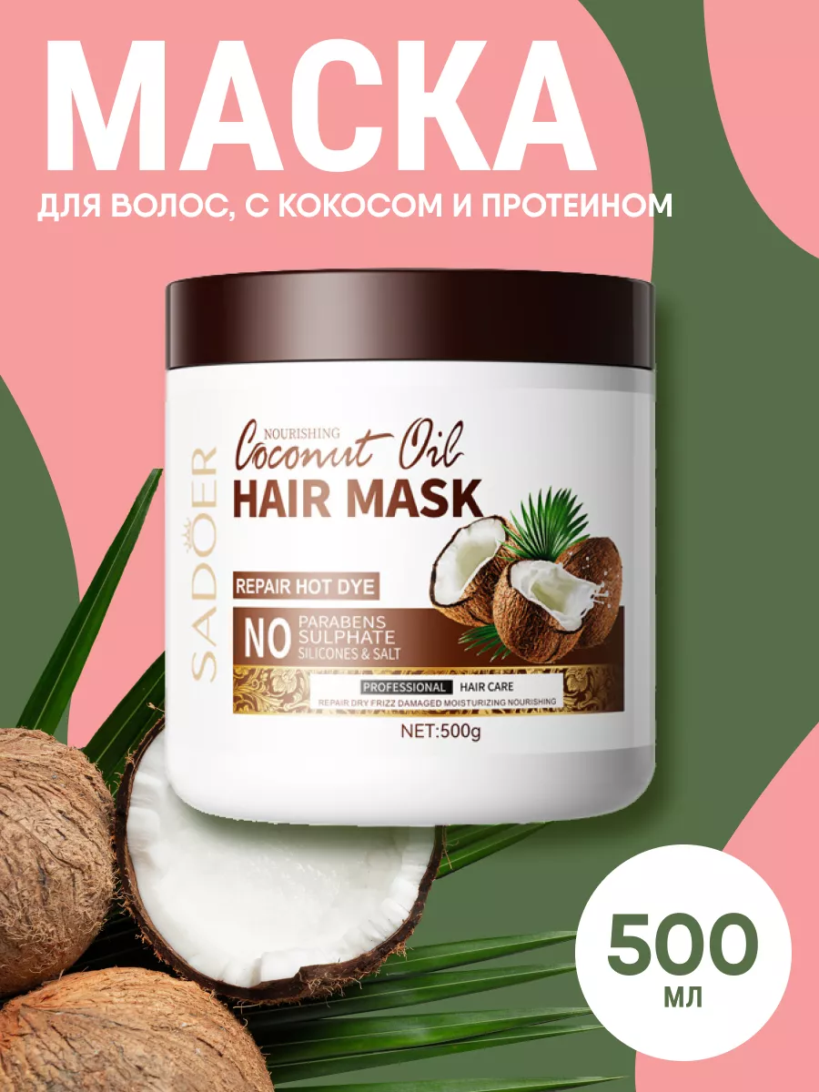 Маска для волос SADOER 190769788 купить за 258 ₽ в интернет-магазине  Wildberries