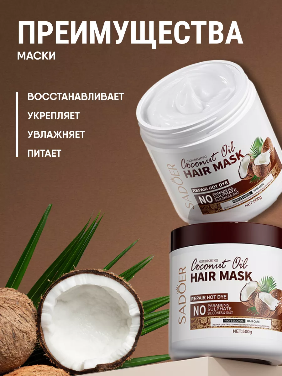 Маска для волос SADOER 190769788 купить за 258 ₽ в интернет-магазине  Wildberries