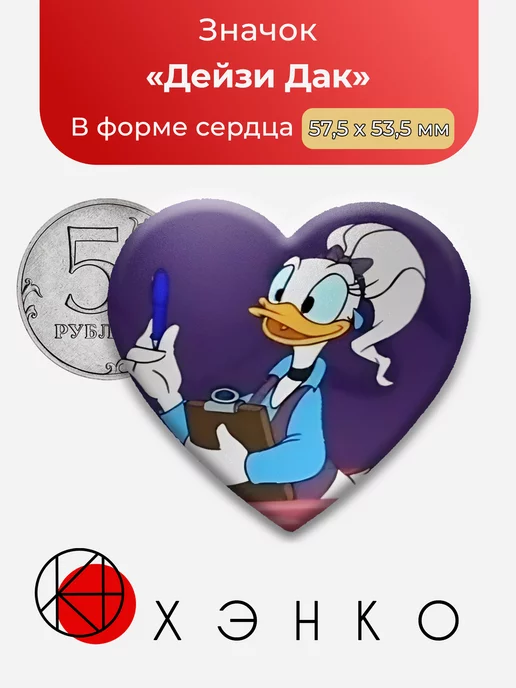 Дейзи Дак Мышиный дом