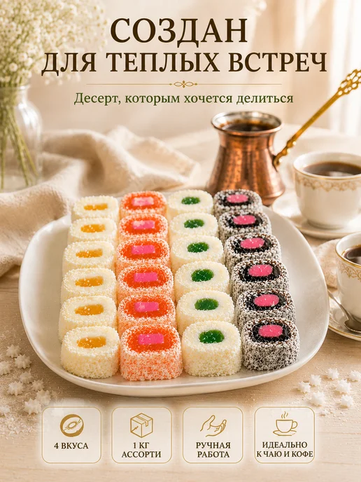 Анталия Рахат лукум ассорти "Фитиль" 1 кг, 1 кг, фото 4