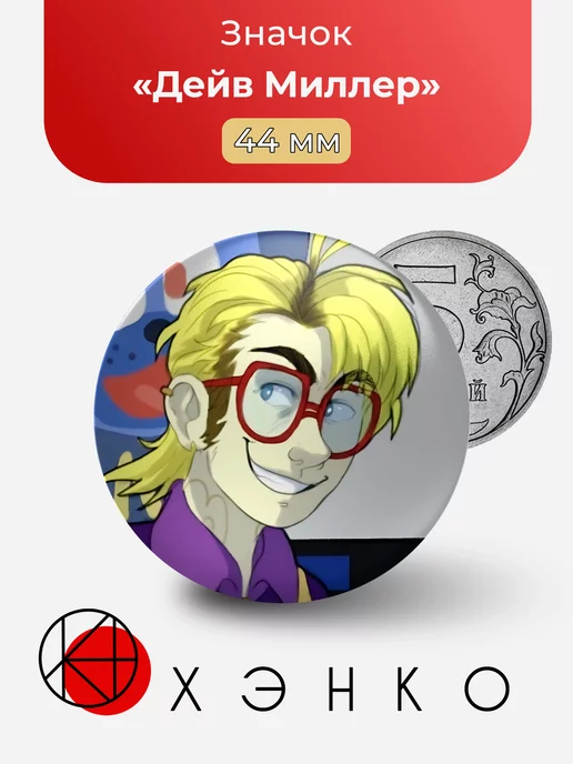 Blueycapsules Дейв Миллер