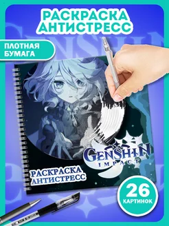 Раскраска-антистресс спиральная Genshin Impact AniBox 190771237 купить за 252 ₽ в интернет-магазине Wildberries